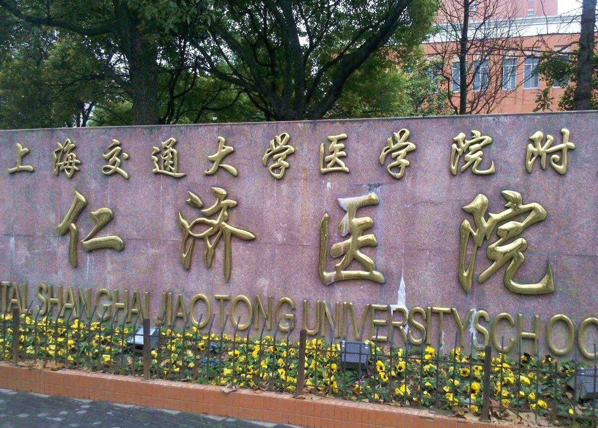上海妇科医院哪个好，华山医院第3