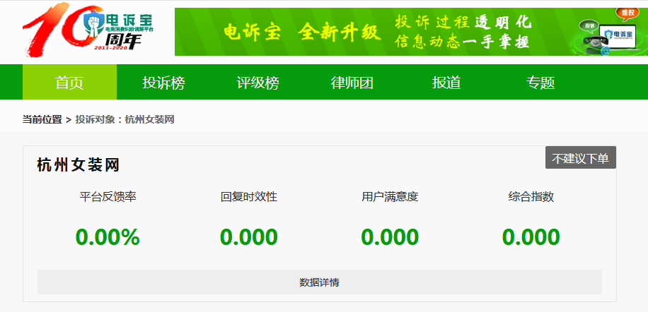 杭州女装网app，售后遇到拖延退款遭拒
