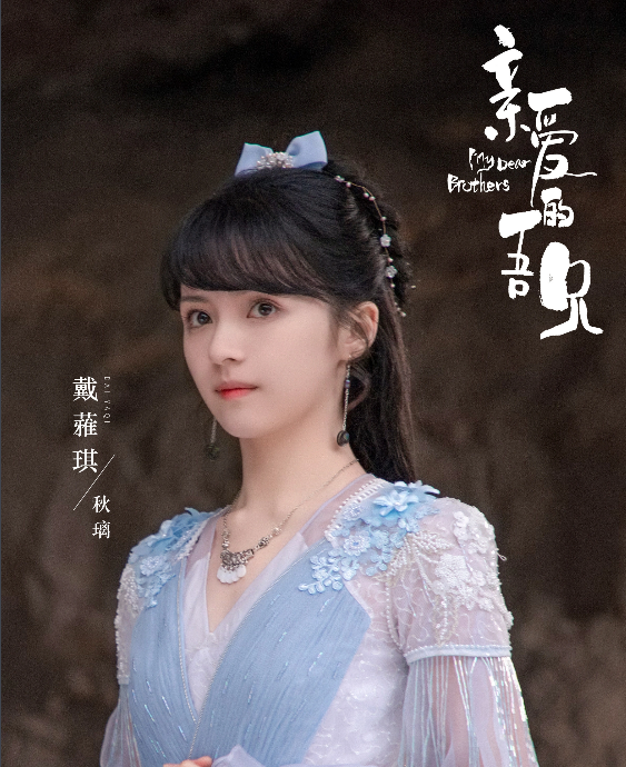 亲爱的吾兄 快懂百科