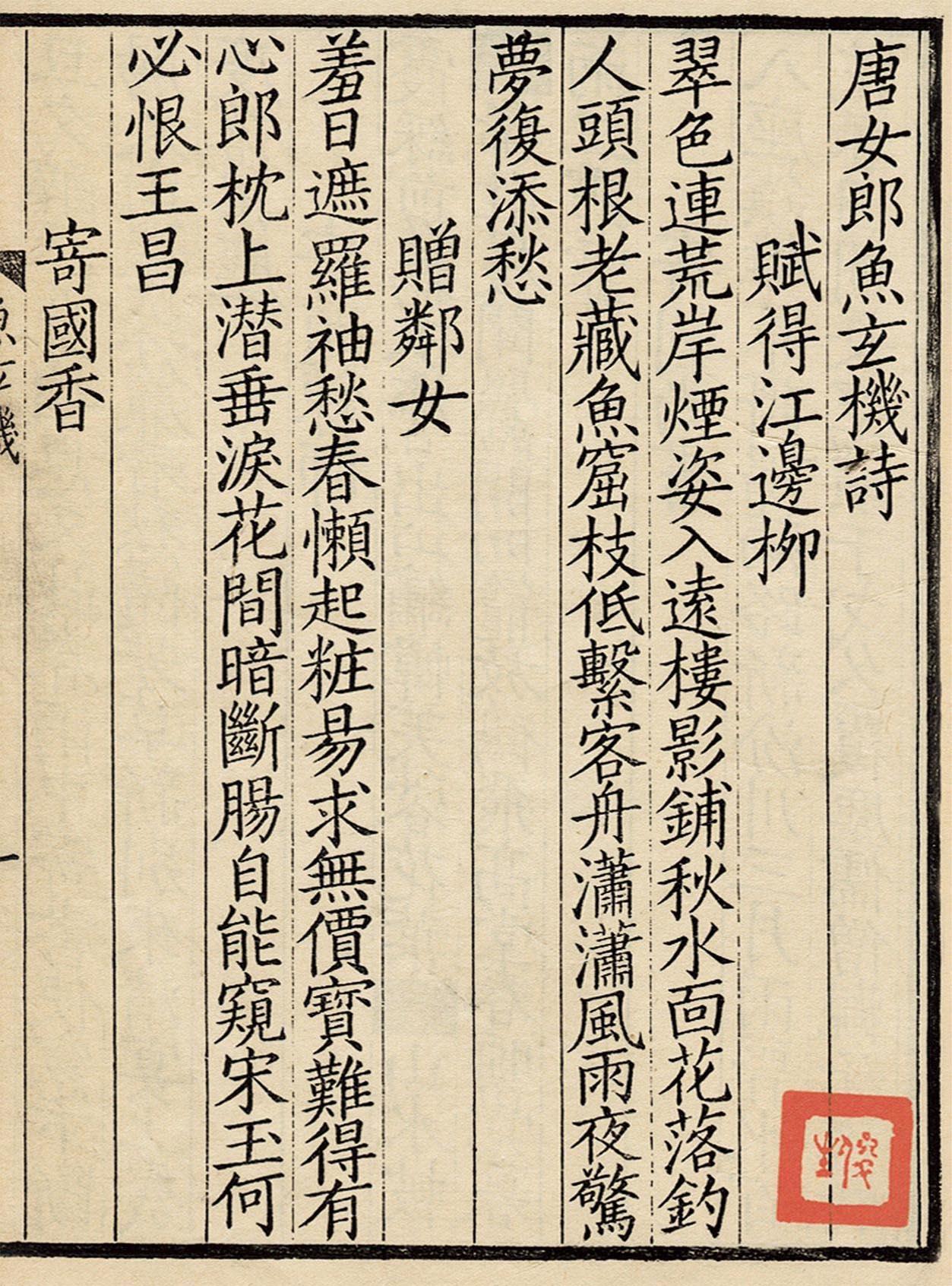 鱼玄机- 快懂百科