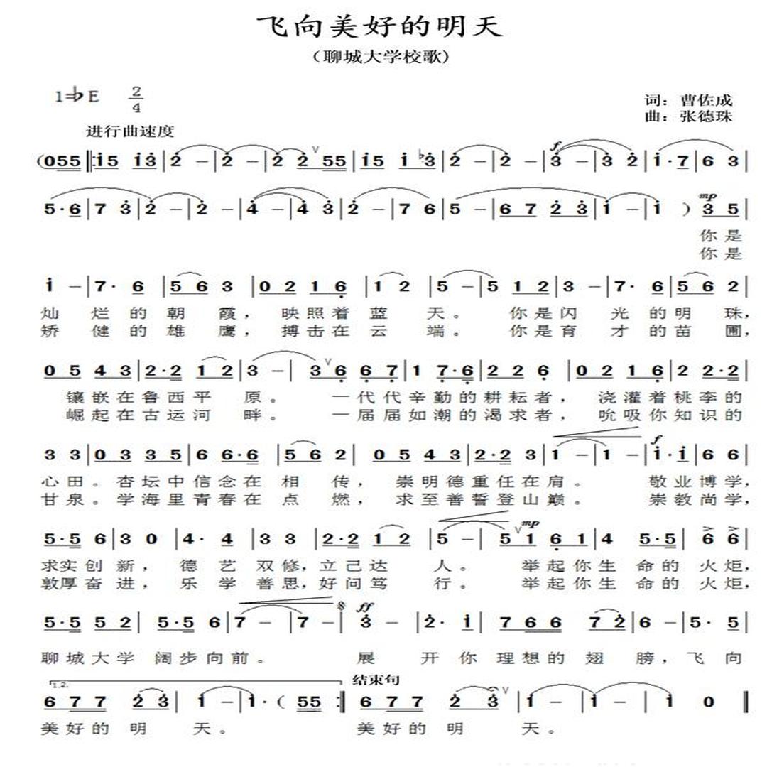 聊城大学校歌歌谱
