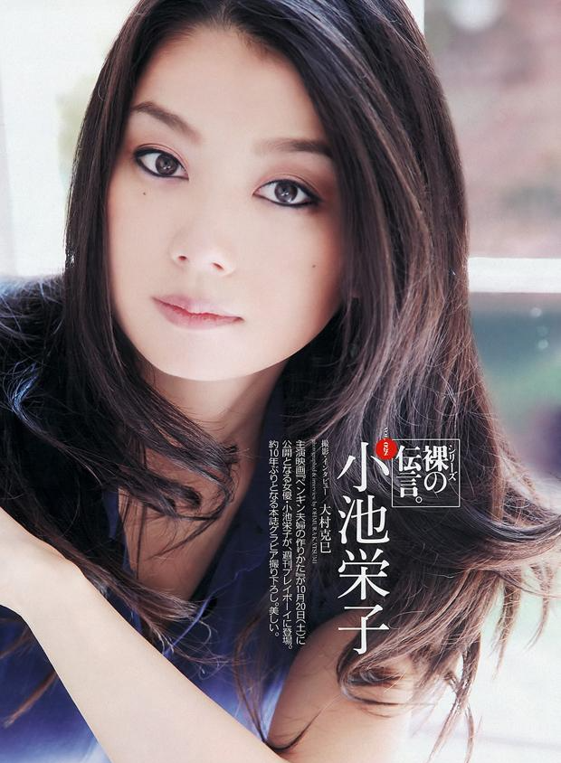 小池荣子 快懂百科