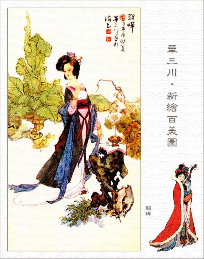 貂蝉 中国古代四大美女之一 民间传说美人 角色经历 主要成就 人物评价 头条百科