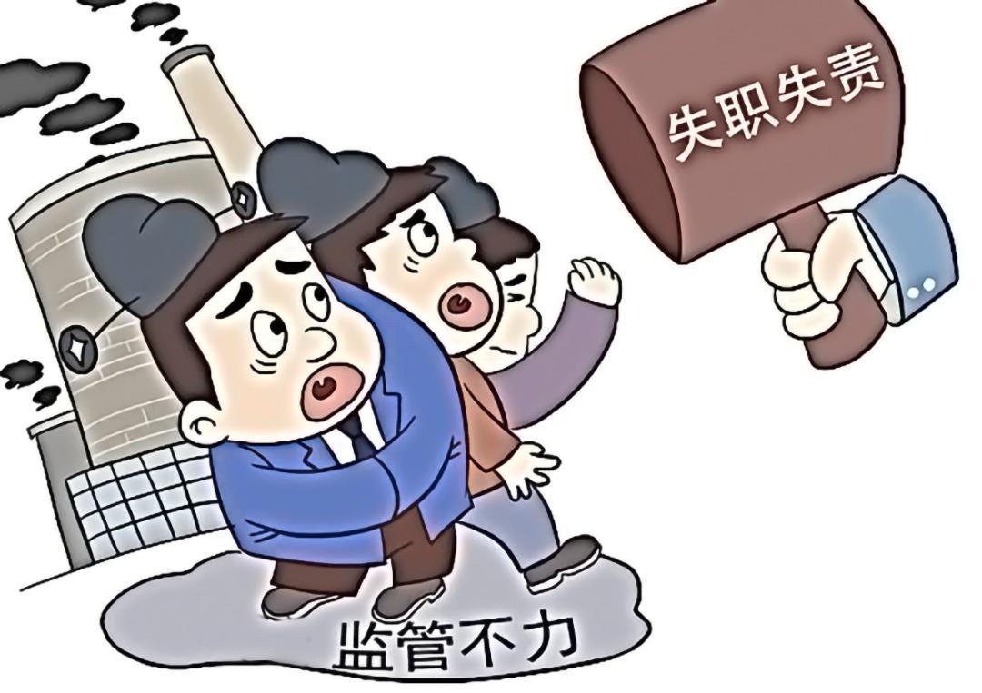 渎职