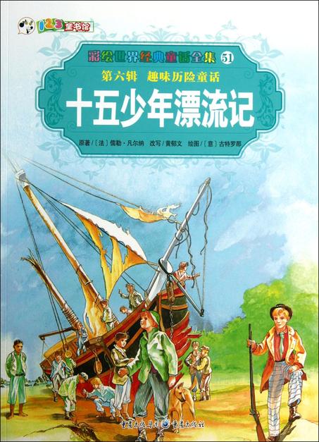 十五少年漂流记 法日19年masayuki Akehi执导动画 头条百科