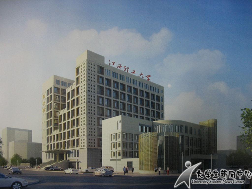 江西理工大学图书馆