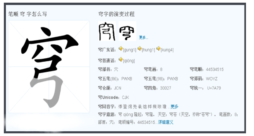 穹 快懂百科