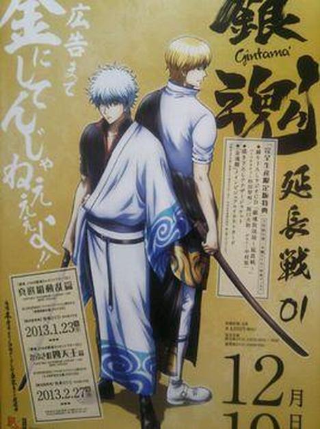 银魂 延长战 银魂 延长战 头条百科