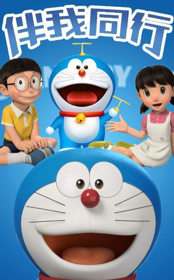 哆啦a梦 伴我同行 快懂百科