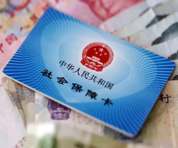 中华人民共和国社会保障卡 - 快懂百科