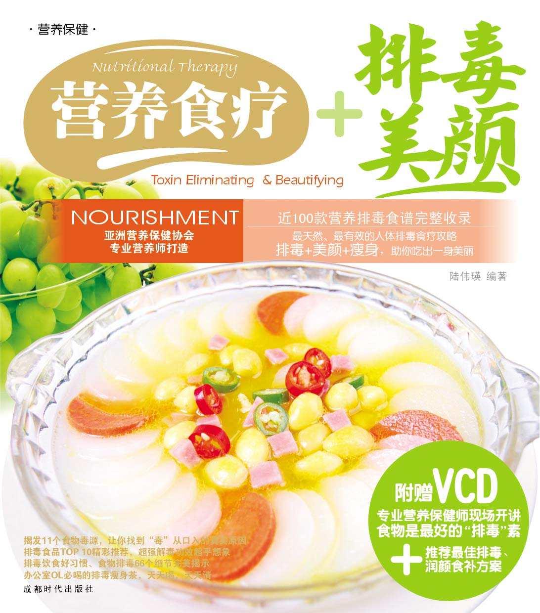营养食疗