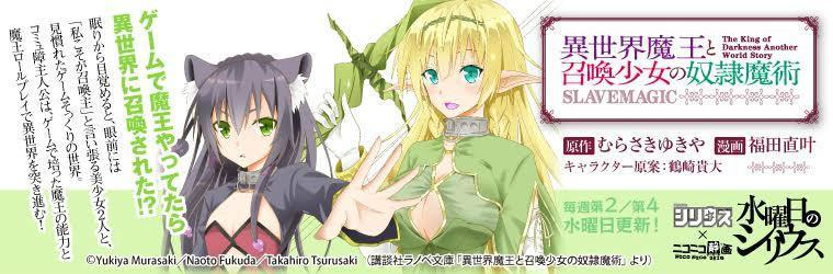 异世界魔王与召唤少女的奴隶魔术 福田直叶所作漫画 头条百科