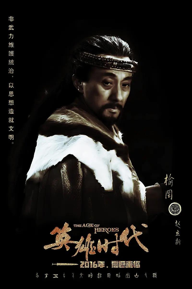 英雄时代 快懂百科