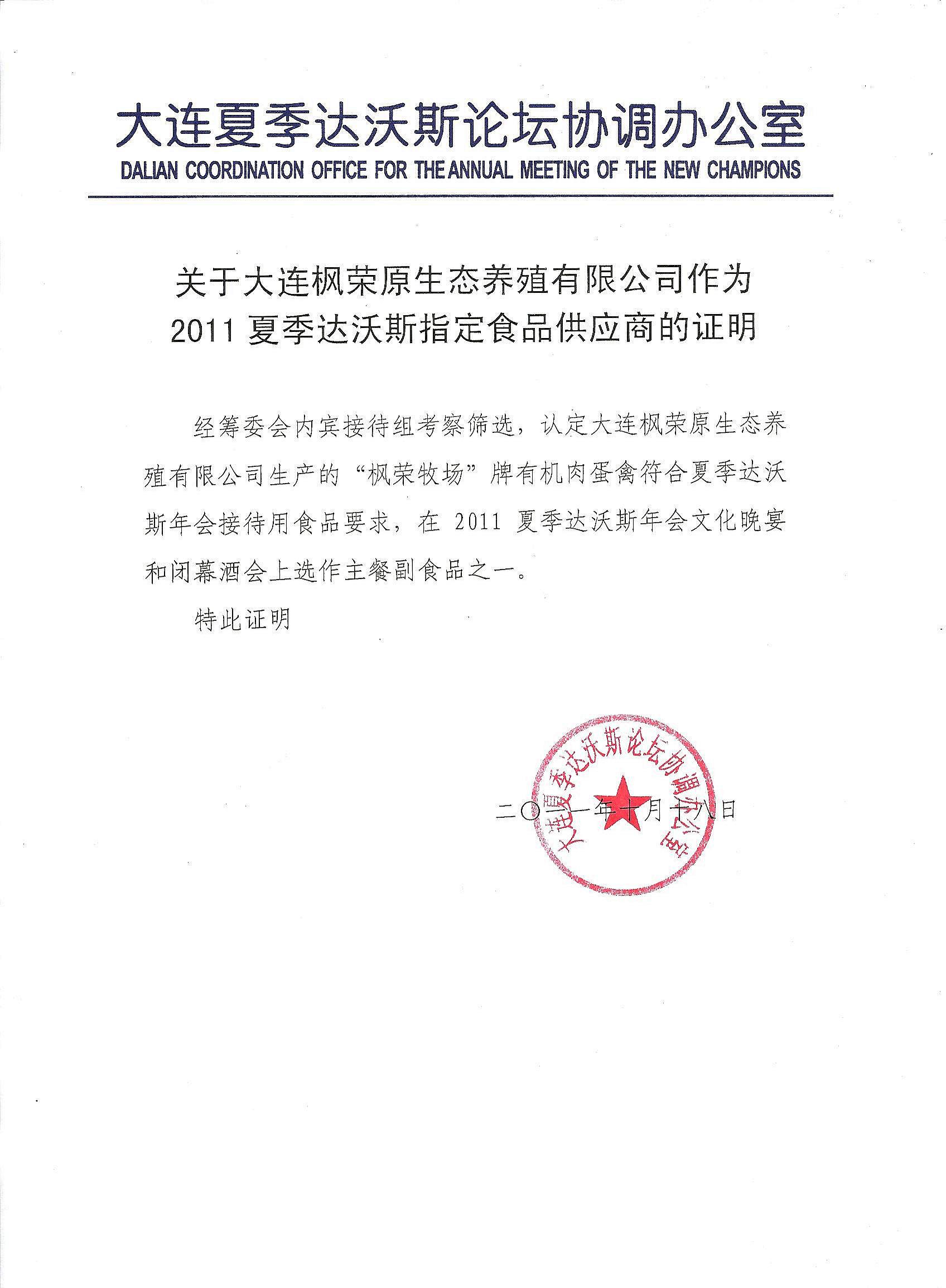 枫荣牧场 快懂百科