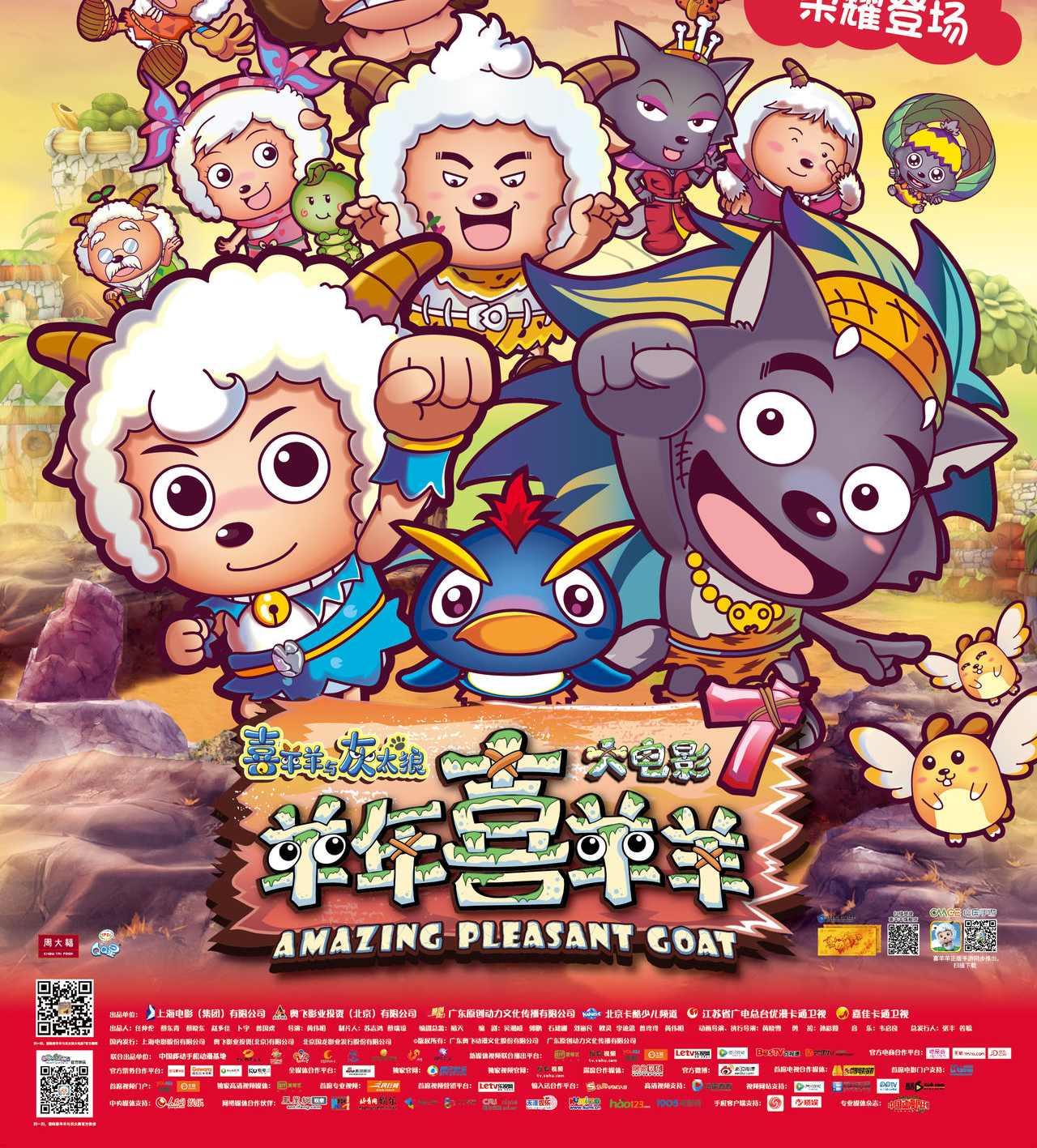 喜羊羊与灰太狼剧场版 - 快懂百科