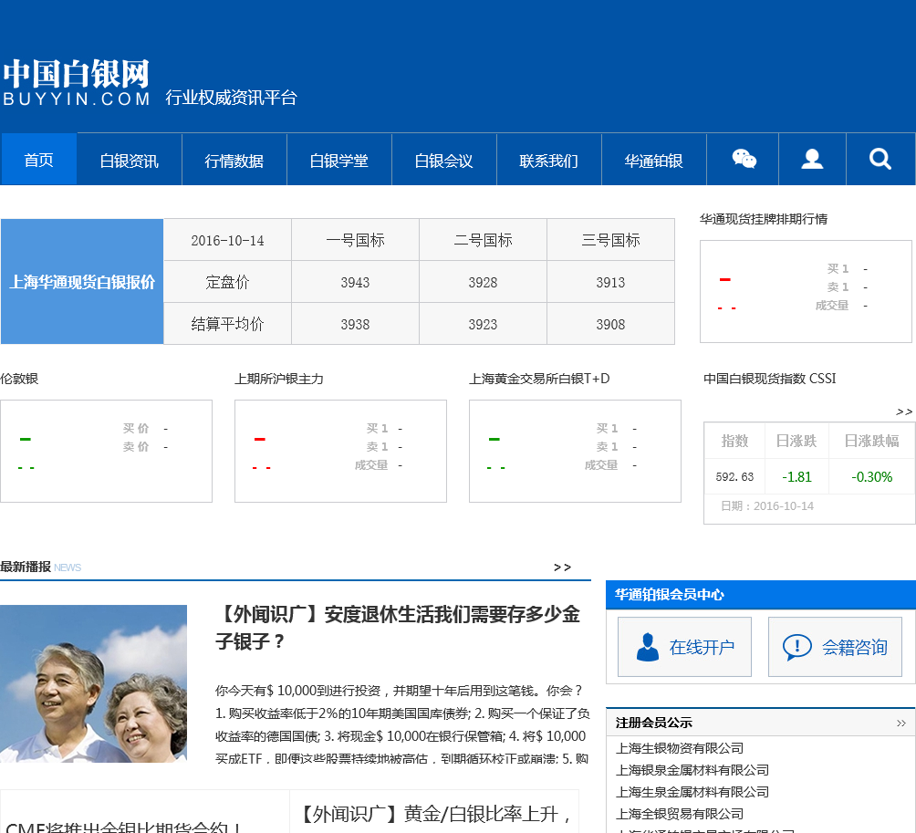 白银网