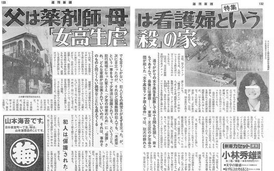 绫濑水泥杀人案 快懂百科