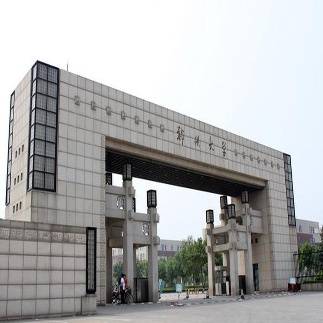 郑州大学校门