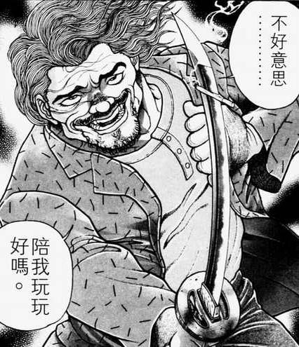 本部以藏 刃牙 系列中人物 头条百科