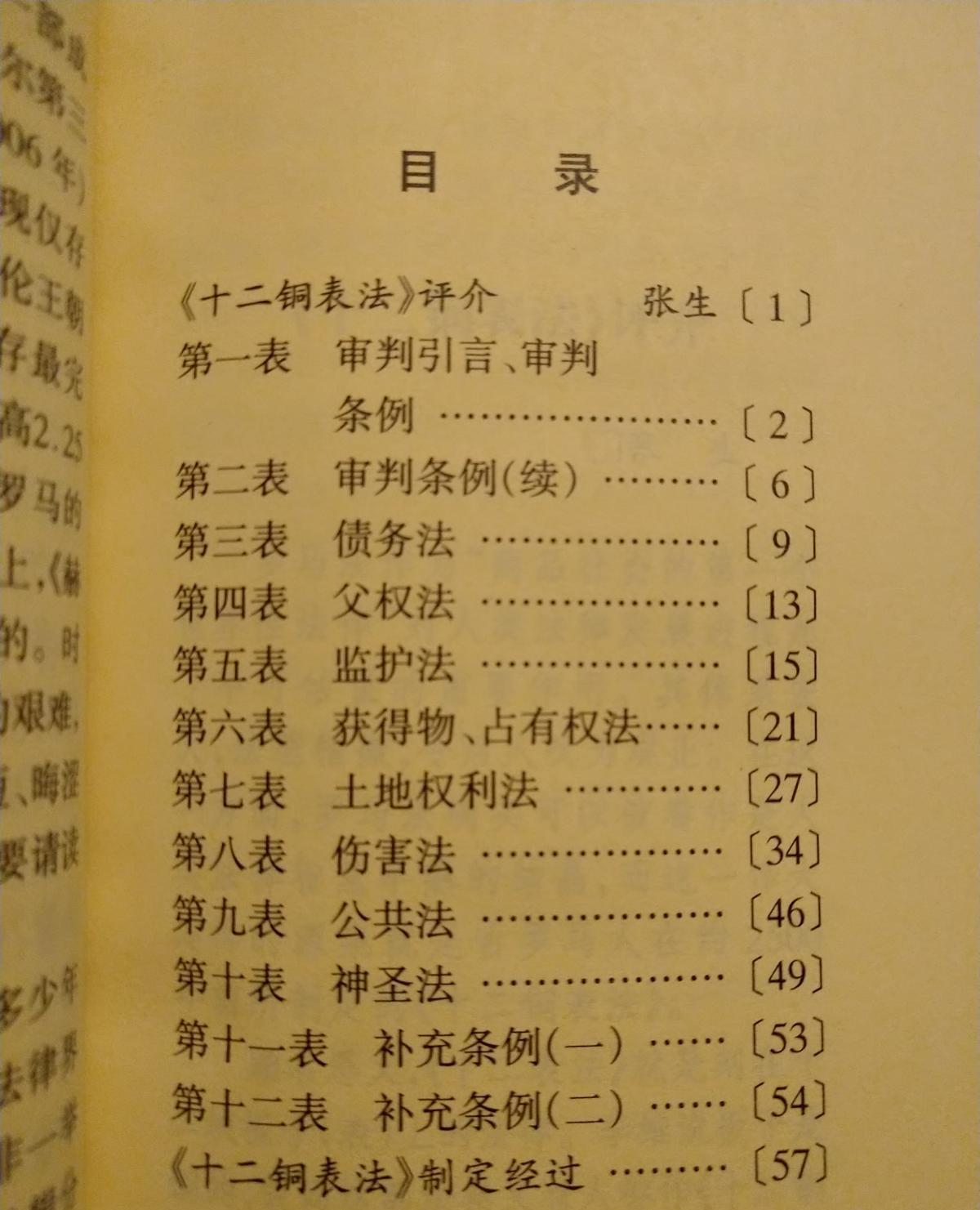 十二铜表法 - 快懂百科