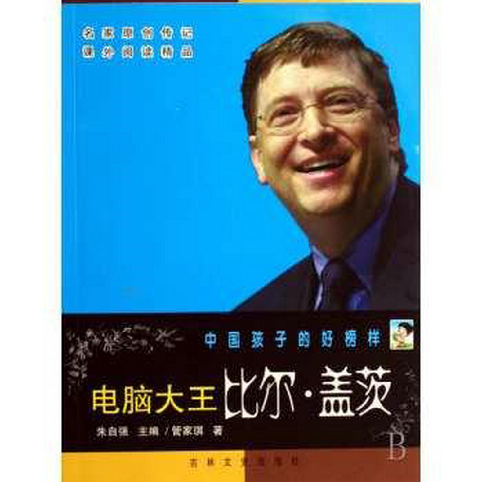 比尔·盖茨：中国崛起是世界的巨大胜利_凤凰网视频_凤凰网