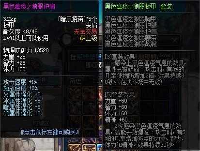 黑色瘟疫之狼眼护肩 快懂百科