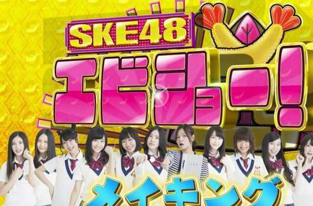 Ske48 快懂百科