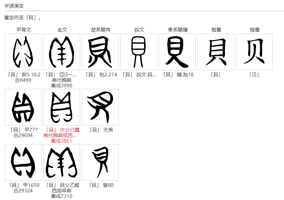 贝 快懂百科