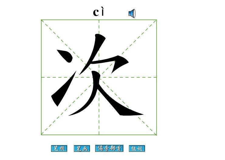 楡汉字