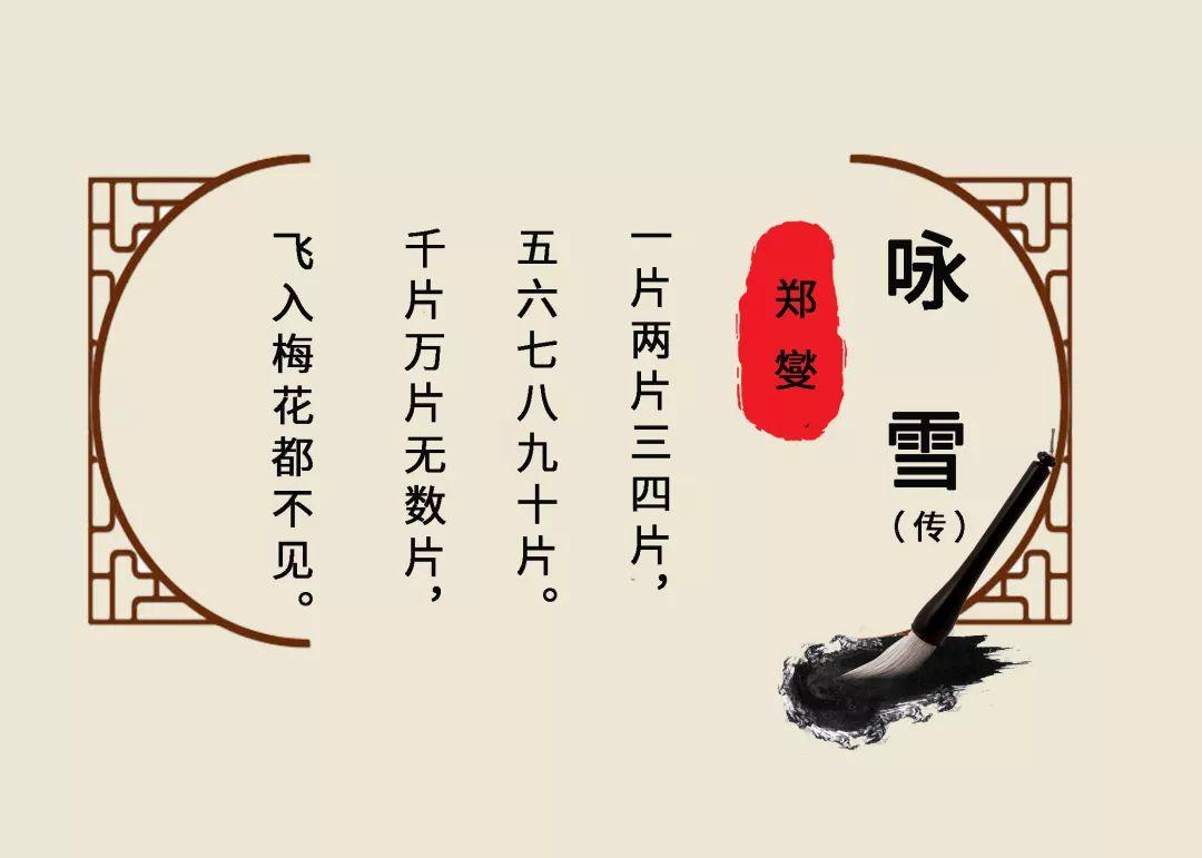 咏雪