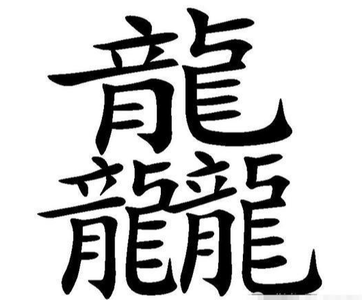 汉字 快懂百科