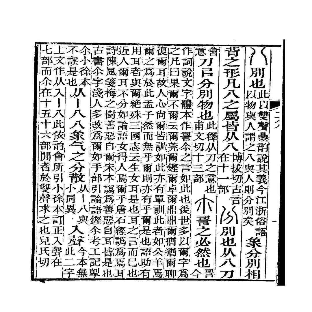 八 汉语汉字 头条百科