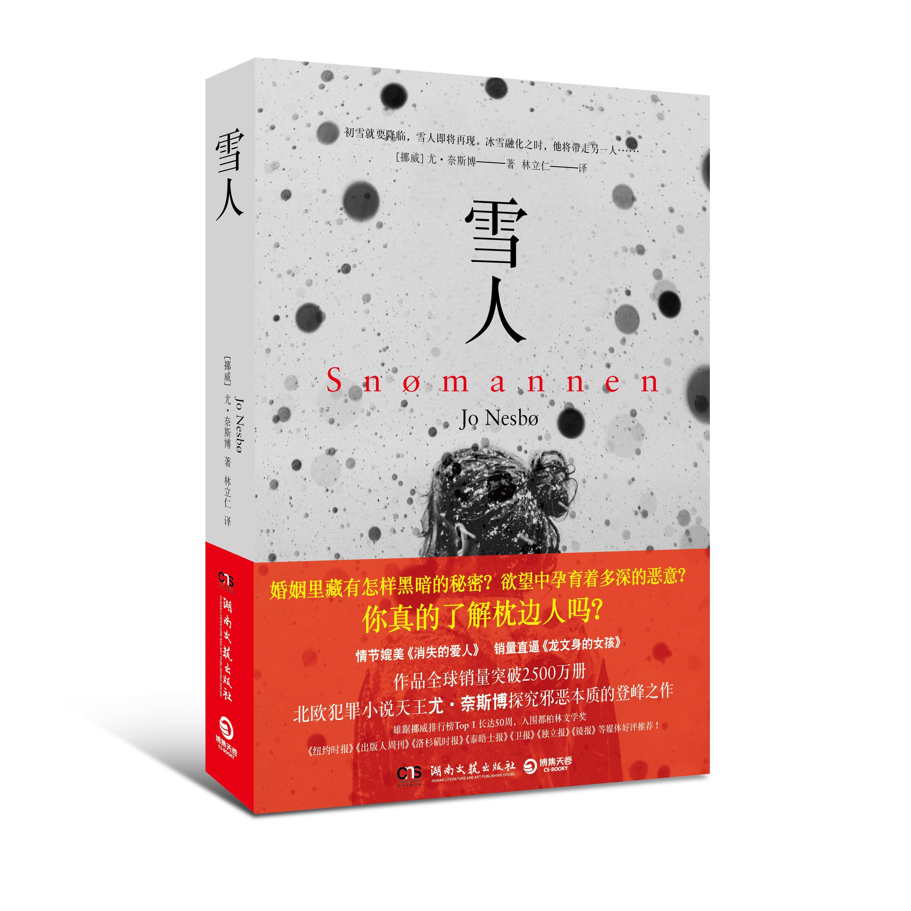 雪人 快懂百科