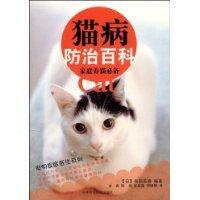 猫病防治百科家庭养猫必备 快懂百科