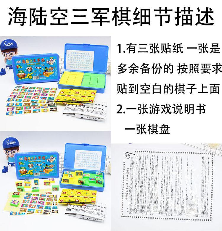 海陆空三军棋 快懂百科