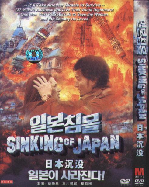 日本沉没 快懂百科