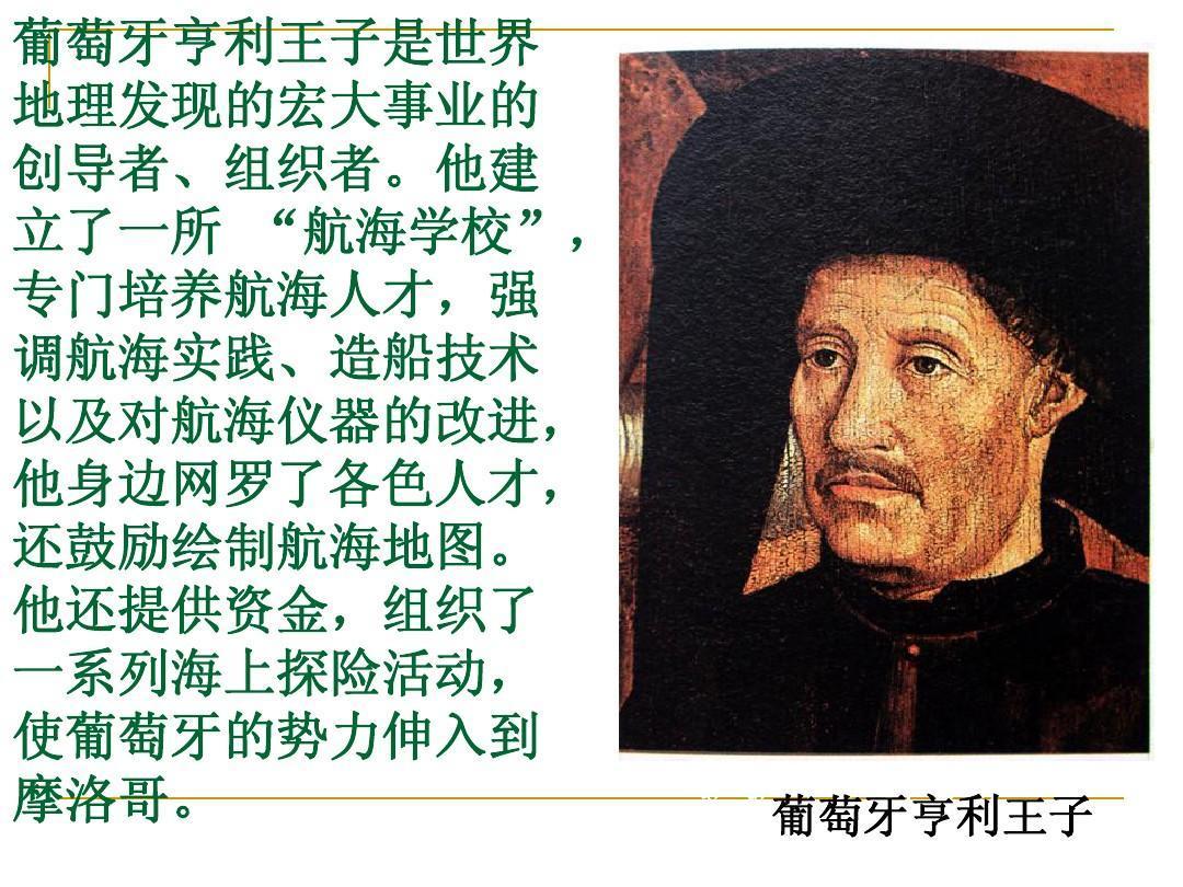 亨利王子 快懂百科