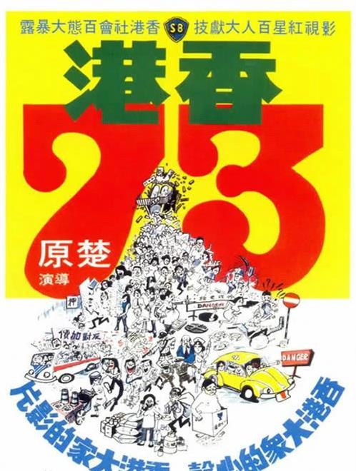 香港73 快懂百科