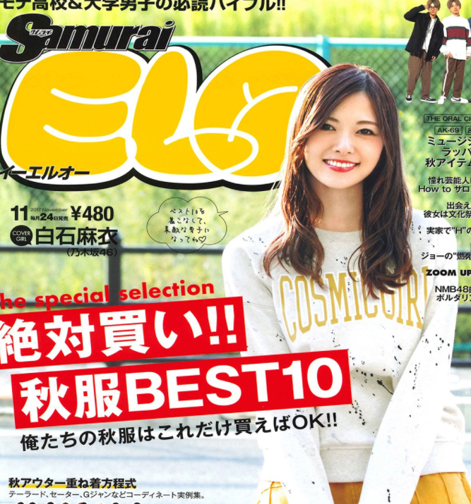 白石麻衣 快懂百科