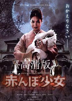 魔婴少女 快懂百科