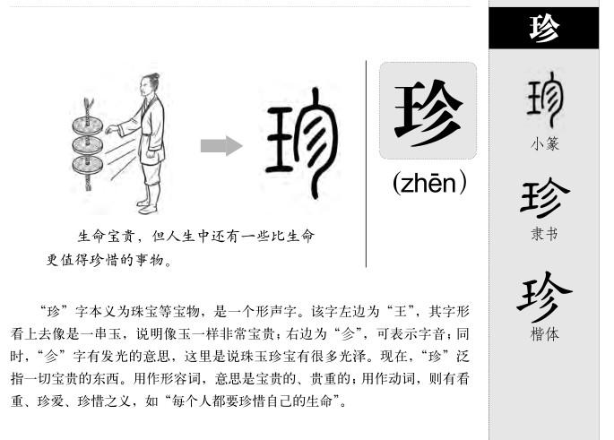 珍 - 快懂百科