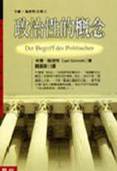 政治性的概念 快懂百科