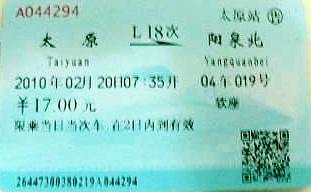 火车票 快懂百科