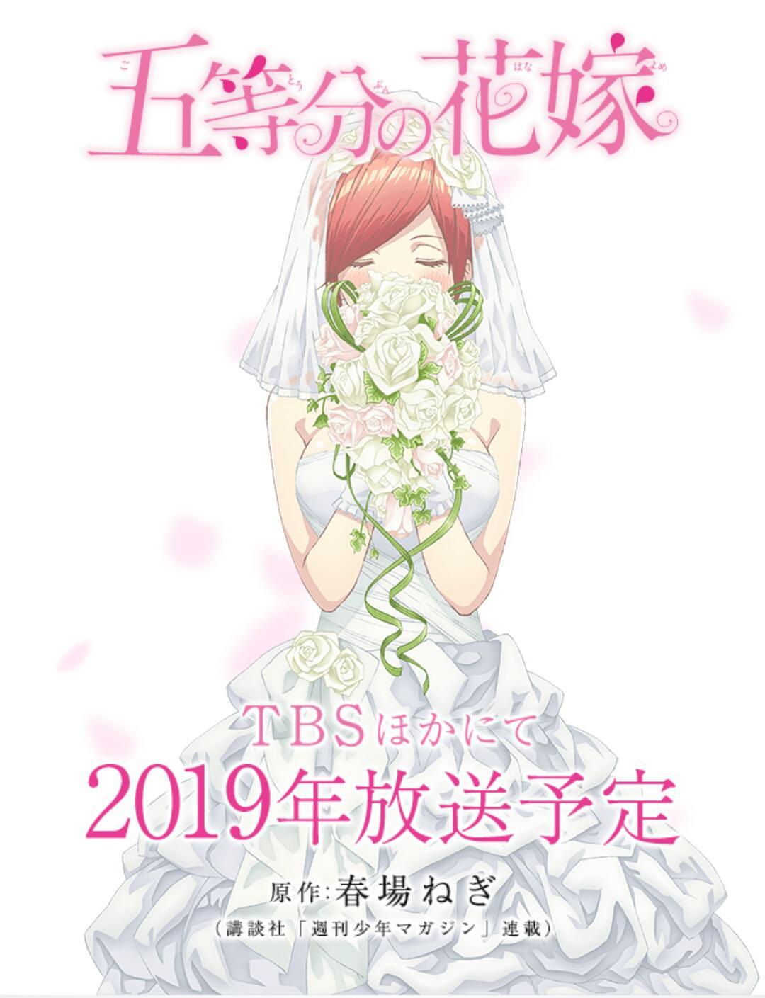 五等分的花嫁 快懂百科