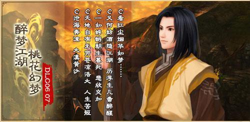 古剑奇谭：醉梦江湖- 快懂百科