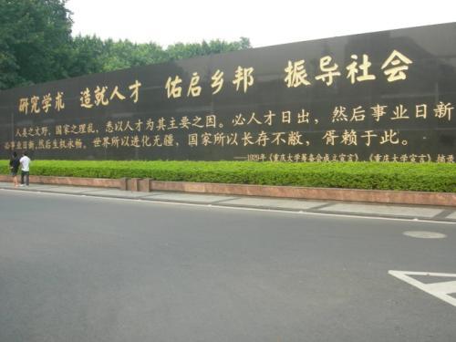 1929年《重庆大学筹备会成立宣言》