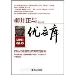 柳井正与优衣库 内容简介 目录 历史版本1 头条百科