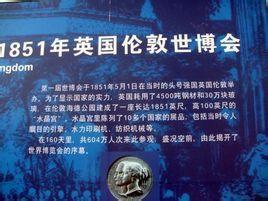1851年伦敦世界博览会 快懂百科