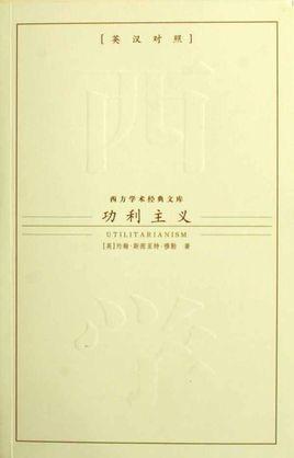 功利主义 - 快懂百科