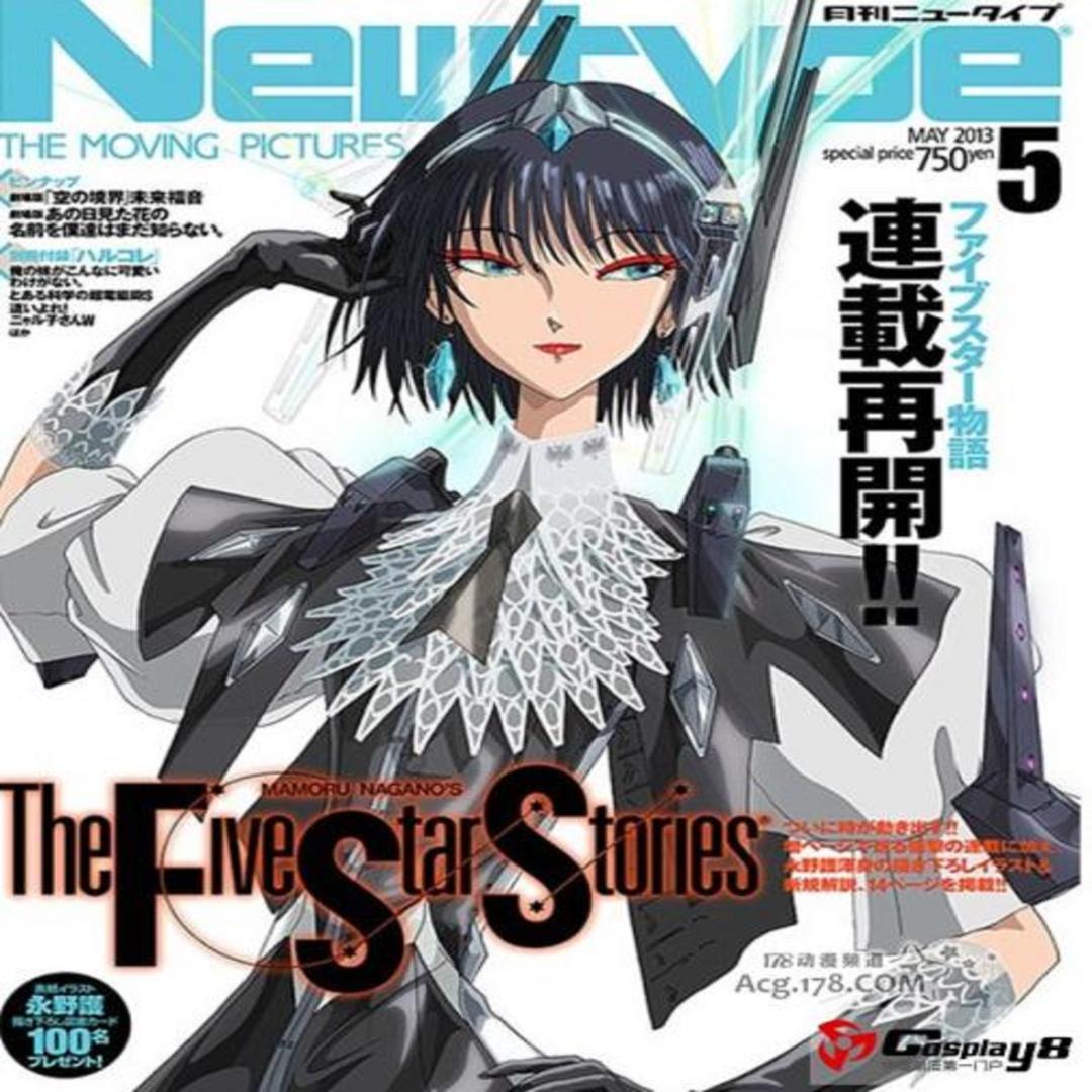五星物语 永野护科幻漫画作品 头条百科